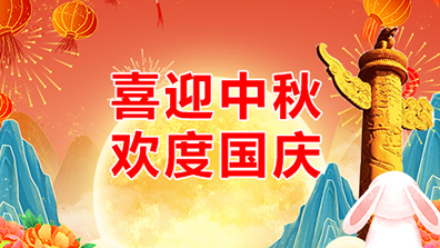 2023年中秋、國慶節(jié)調(diào)班及放假通知